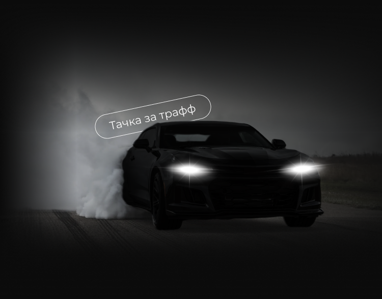 Hero section banner text with a car